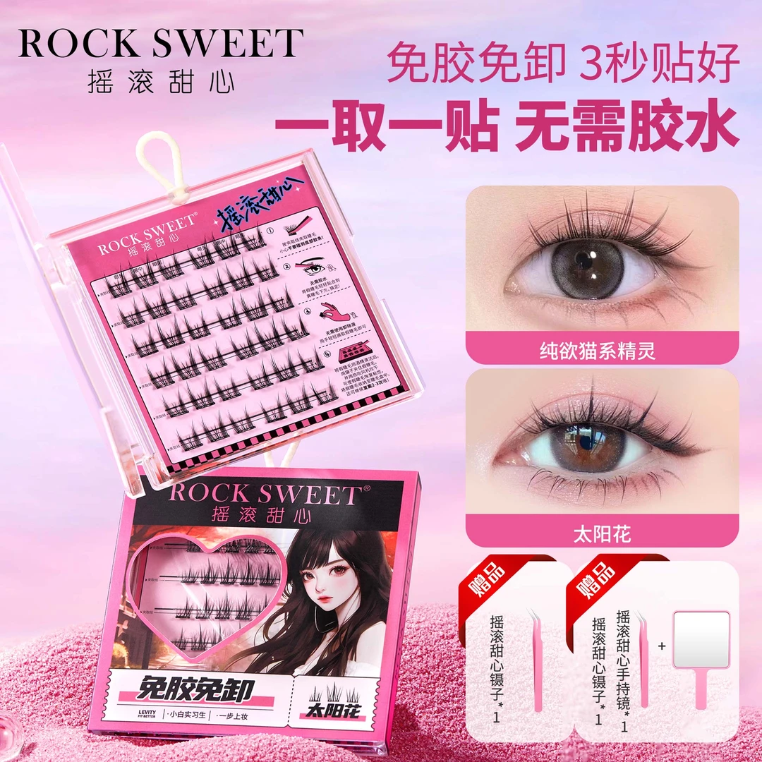 【绵绵专属】摇滚甜心免胶水假睫毛卷翘牢固时尚新手大眼睛 两盒装！