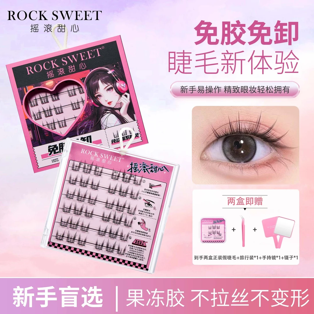 【精灵假睫毛】摇滚甜心免胶水假睫毛卷翘牢固新手轻盈纯欲两盒装！