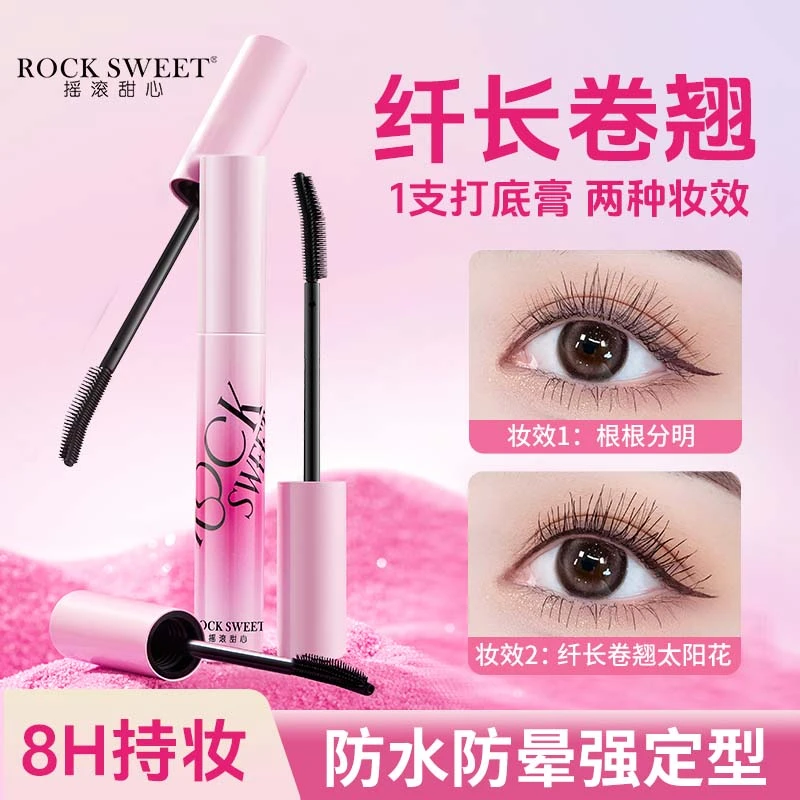 摇滚甜心速干纤长定型卷翘睫毛打底膏防水防汗持久不晕染睫毛膏