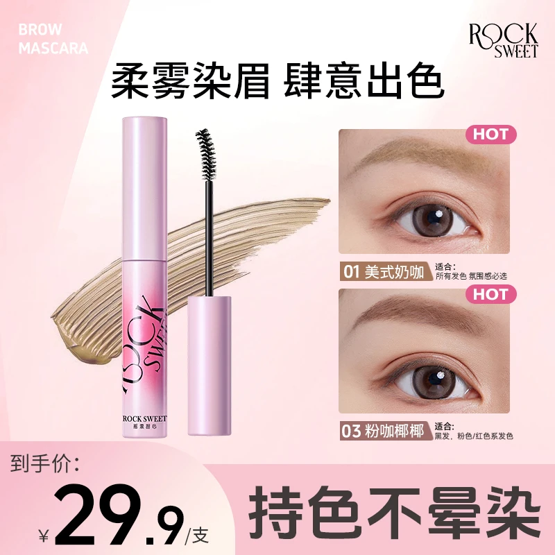 摇滚甜心绒雾持色染眉膏持久野生眉奶咖持色不晕染新手易上色