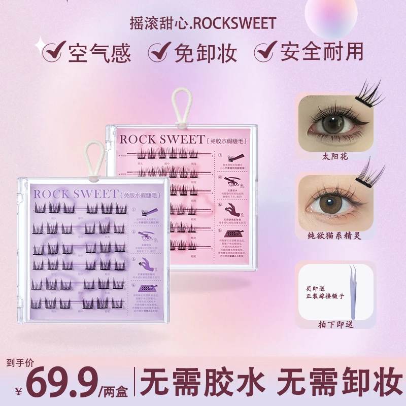 【绵绵专属】两盒！摇滚甜心精灵免胶自粘假睫毛粘性牢固卷翘免卸