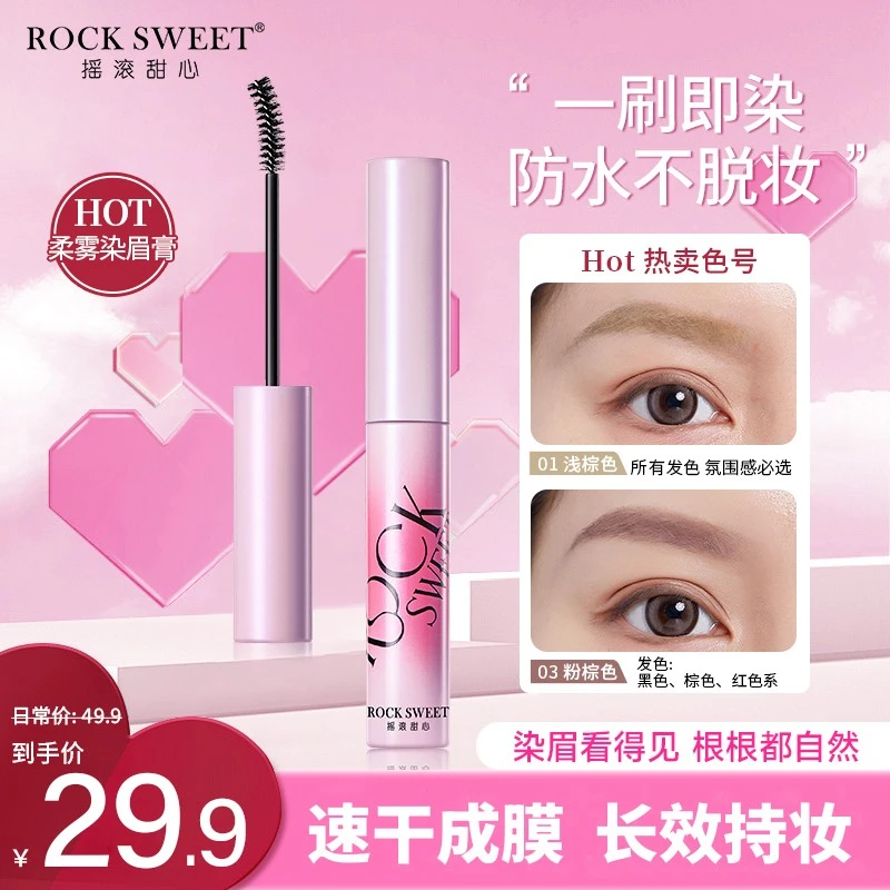 摇滚甜心绒雾染眉膏防水持久速干不晕染野生眉潮流四色浅棕色