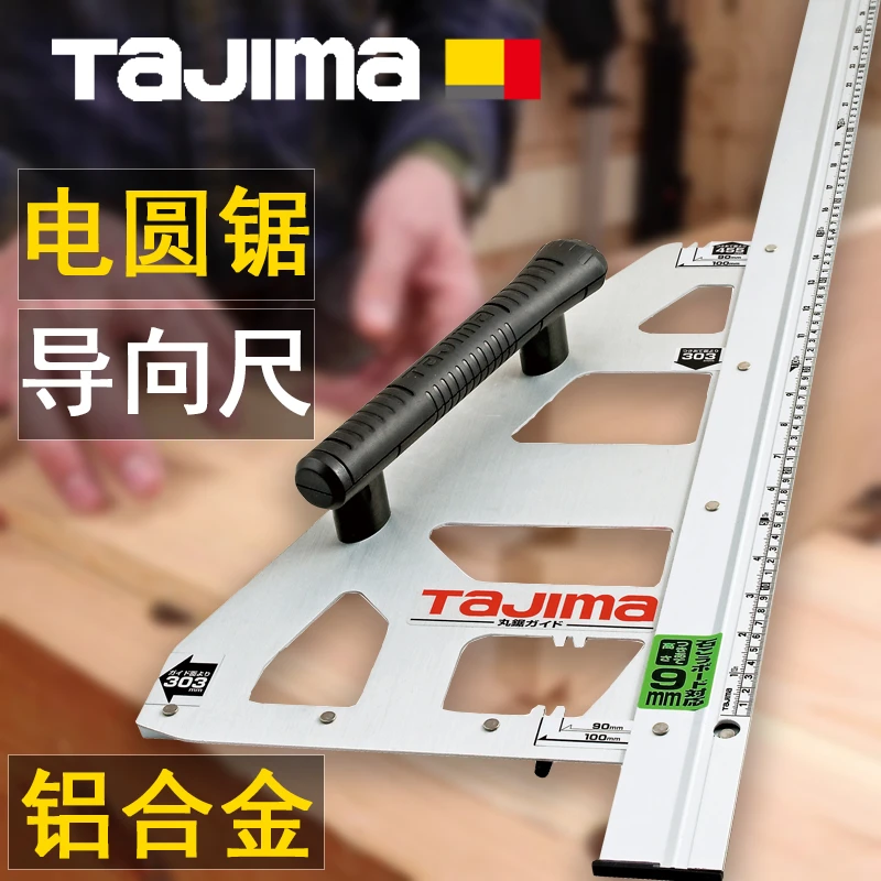 TaJIma/田岛铝合金导向尺切割直尺三角尺田岛导向尺精准刻度防滑