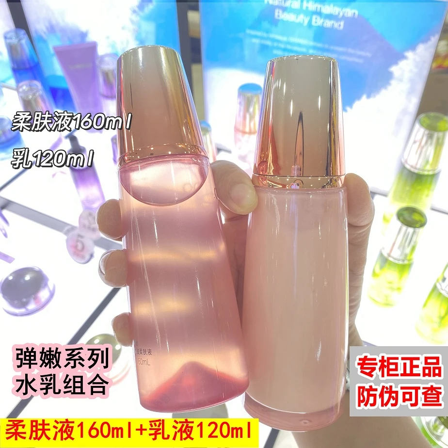 粉色瓶弹嫩抗皱系列水160ml+乳120ml【单品组合【专柜正品 防伪可查