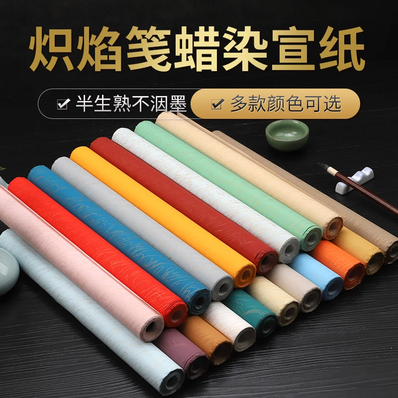宣纸蜡染纸赤焰笺火焰半生熟彩色纸四尺六尺对开国展楷书创作专用
