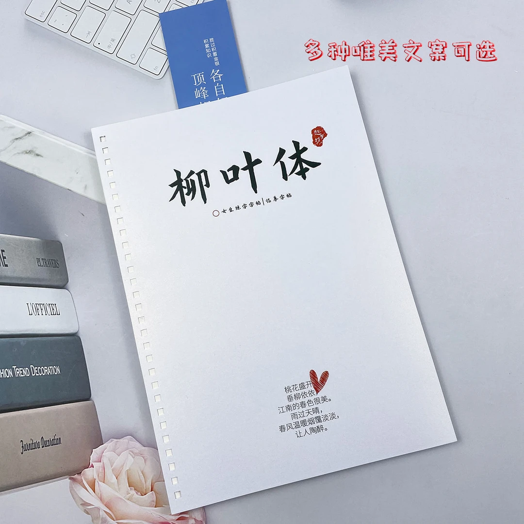 柳叶体手写体女生练字帖颜控字体玫瑰体樱花硬笔临摹高中生行楷