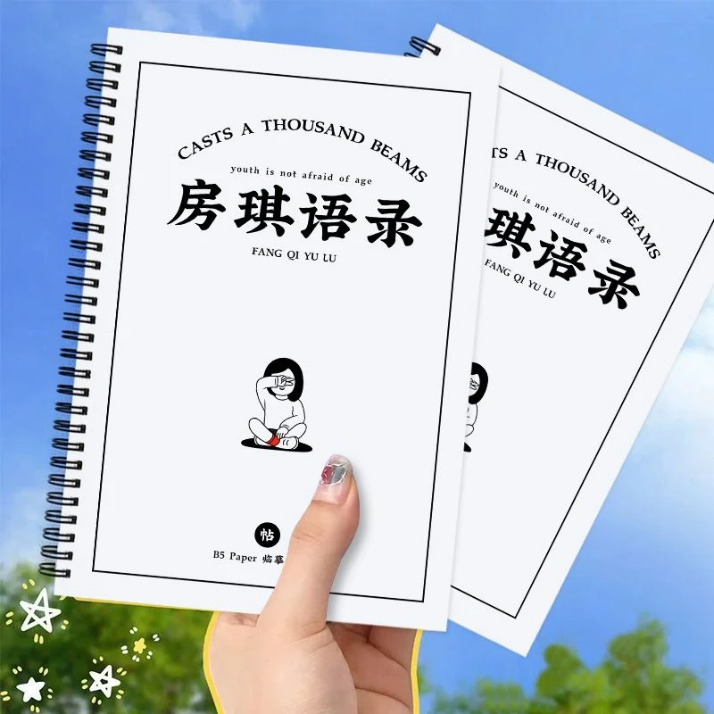 房琪语录字帖女生字体漂亮大气鲸落体高中生练字帖大学生成人楷书