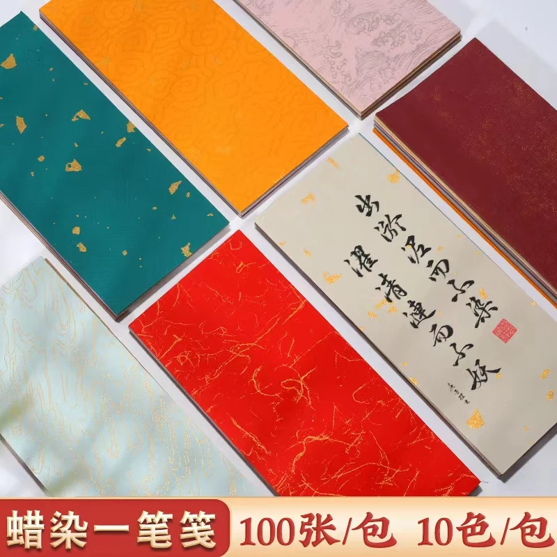 【买2送1】彩色蜡染宣纸鎏金金丝洒金毛笔书法纸多色一笔笺小纸条