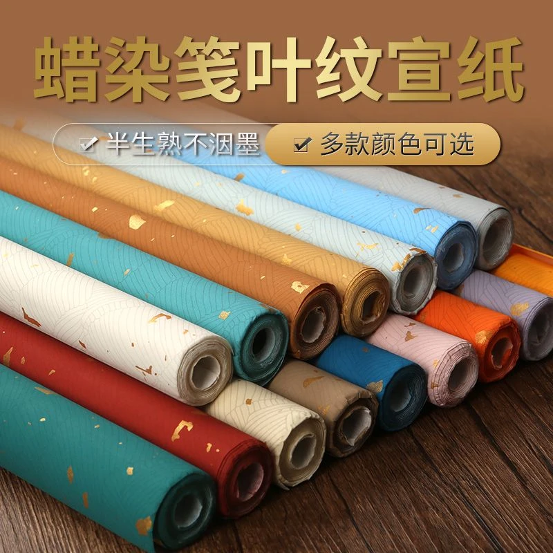 蜡染笺叶纹洒金宣纸四尺对开半生熟彩色纸六尺条国展投稿书法专用