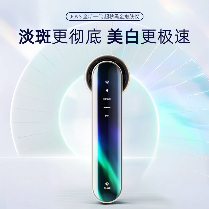 【徐小喵专属】超秒黑金嫩肤仪冰点无痛淡斑祛红提亮家用美容仪-K