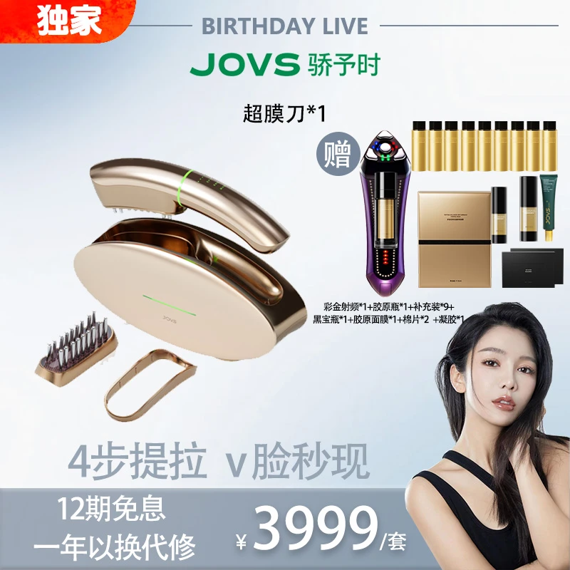 【大漂亮专属】JOVS V脸超膜刀肌肉抗衰美容仪抗老提拉紧致固发