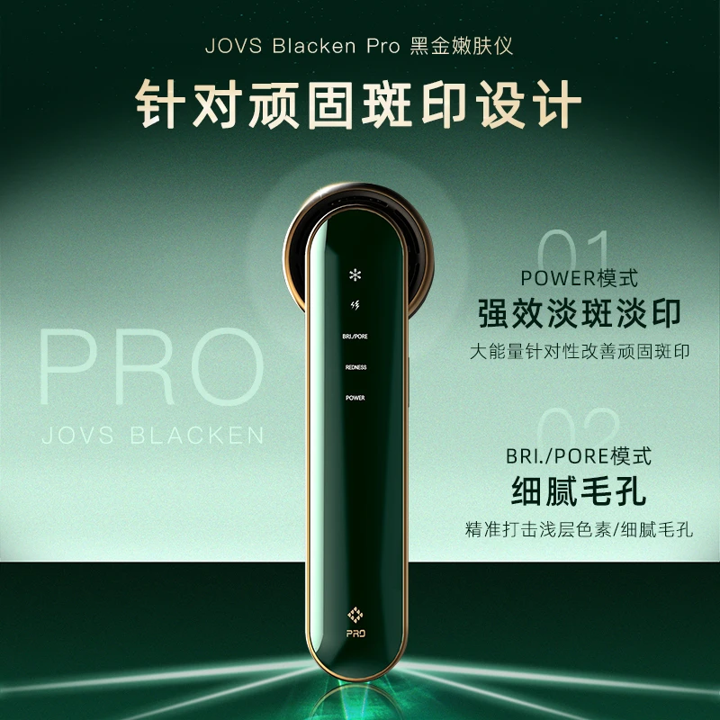 【主播推荐】JOVS Blacken黑金嫩肤仪PRO增强版12 -k