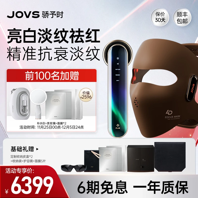 【面罩组合】JOVS胶原光面罩黑金冰点无痛美容提亮组合款-品专J