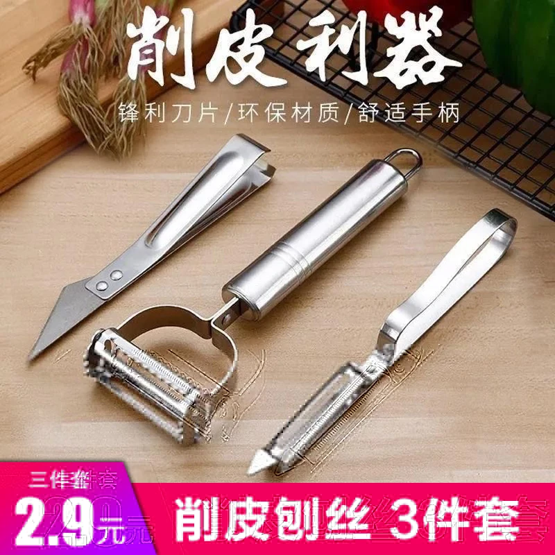 削皮3件套！仅2.9元包邮，削皮不伤手，快速削皮，有宠物服饰赞助2