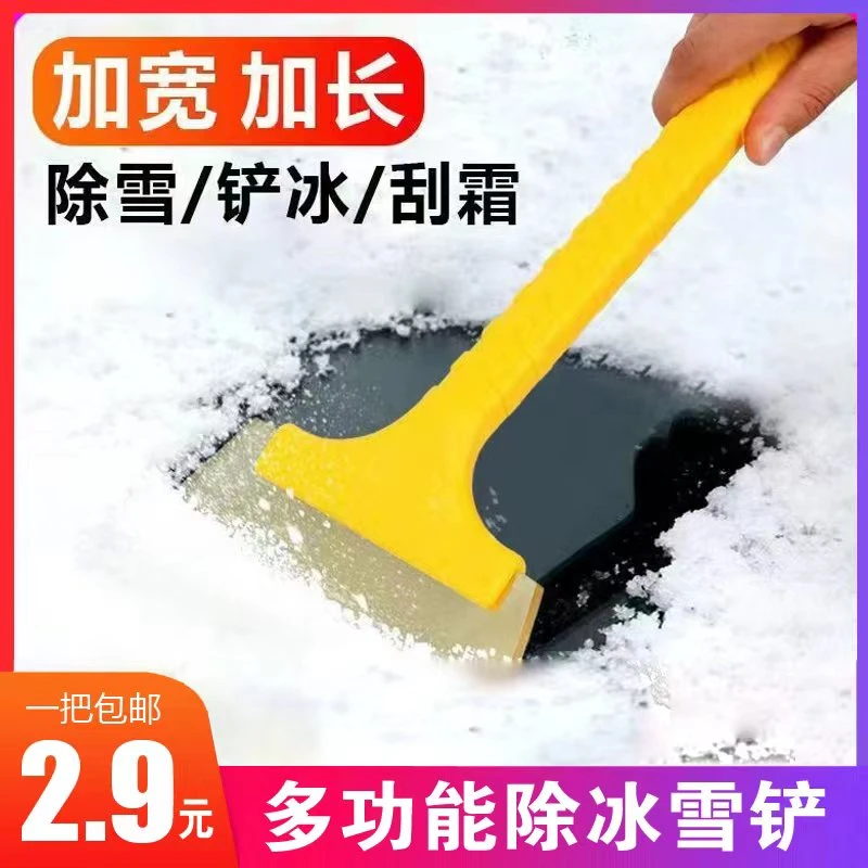 2.9包邮到手冰雪铲，加厚不伤车，硅胶铲头