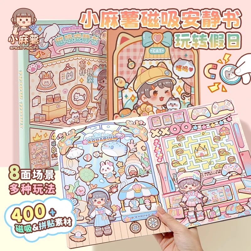 小麻薯磁吸安静书新款玩转假日女孩免裁剪儿童手工diy磁力安静书
