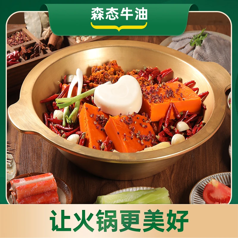 森态牛油100g锅锅香家用心型商用打锅油老火锅伴侣食用增香牛油块