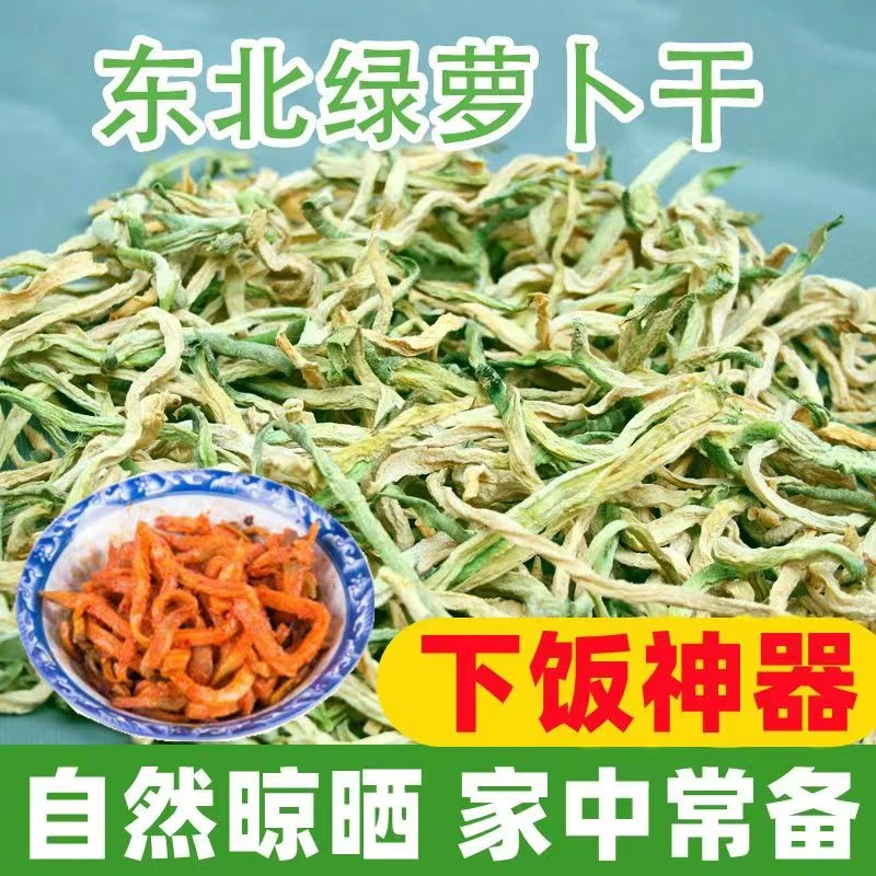 新鲜萝卜干晒干萝卜条农家天然晾晒萝卜条丝干净美味脆嫩营养