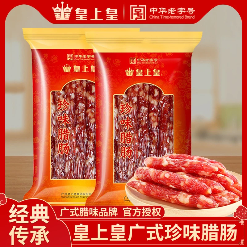 皇上皇珍味腊肠200g广式珍味腊肠广味香肠年货正宗广东煲仔饭腊味