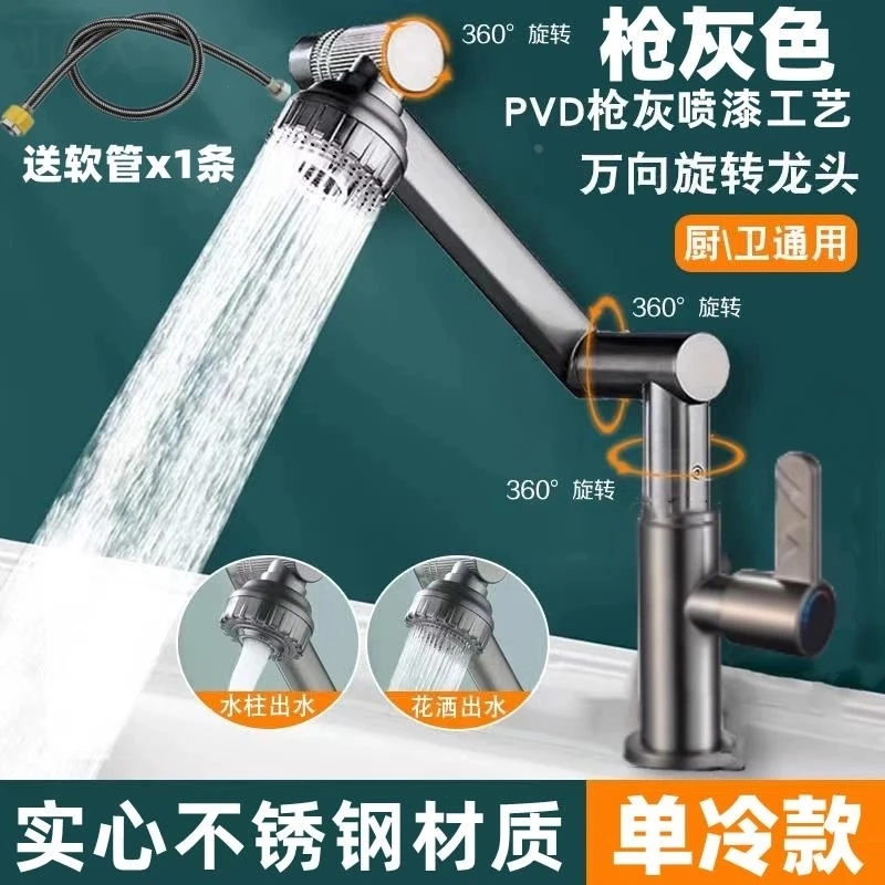 【福利】不锈钢管万向旋转机械臂厨房卫生间通用 单冷水【送1根水管】