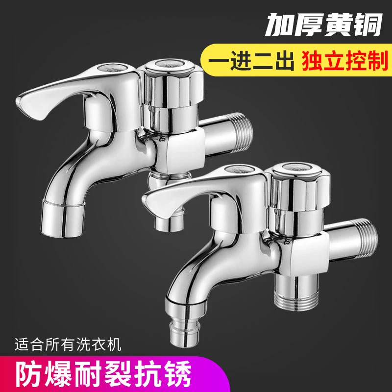 九牧王全铜洗衣机水龙头双出水马桶三通三龙头一进二出双控多功能