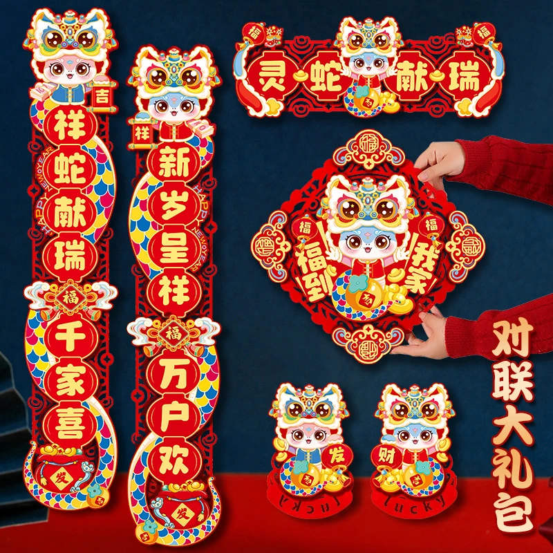 （红火）新年春联对联蛇年创意磁吸福字大门贴纸入户装饰