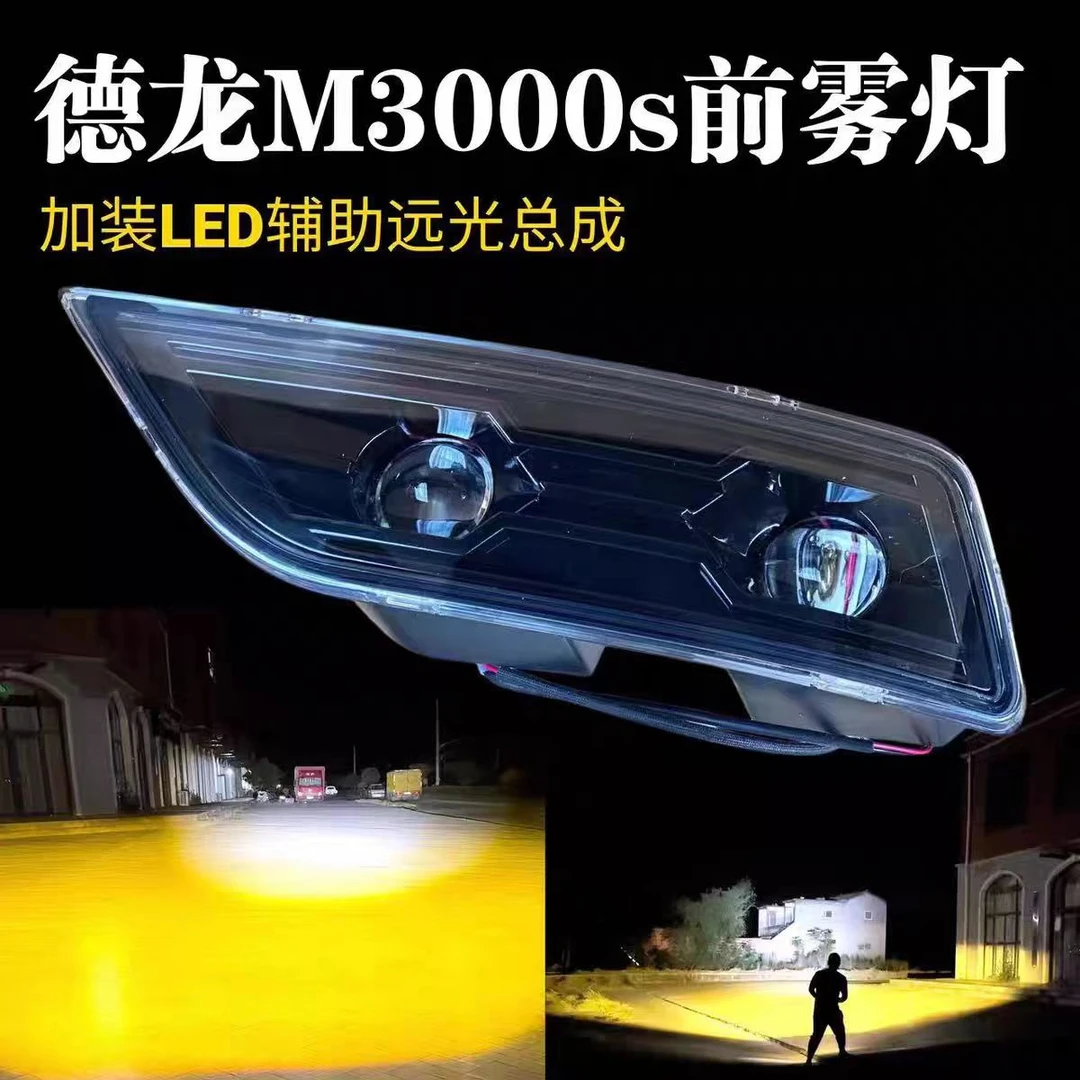 适用陕汽德龙新M3000S前雾灯总成双透镜超亮聚光杠灯无损安装黄金