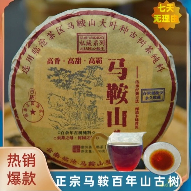 茶农自营源头茶厂正宗马鞍山纯料古树云南普洱茶饼开业普洱熟茶