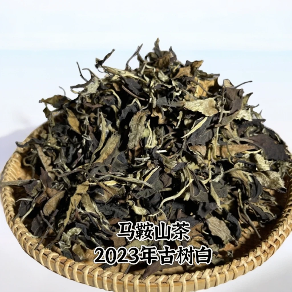 马鞍山古树白茶、2023年头春白茶、高端白茶