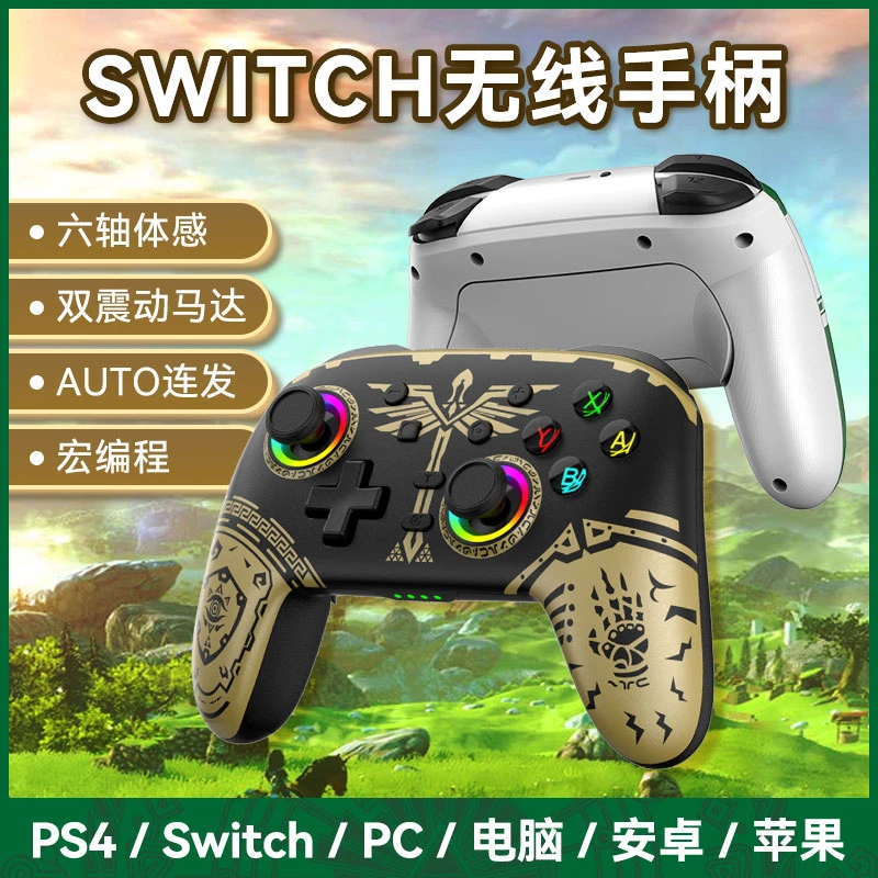 NS王国之泪限定LED炫彩无线手柄支持安卓、PC、PS4、连发震动蓝牙