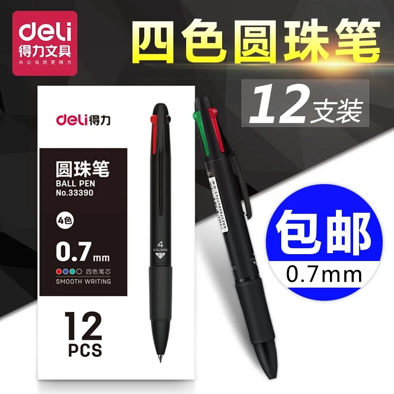 得力四色圆珠笔批发黑色蓝色红色绿色配套笔芯三色笔包邮免邮0.7
