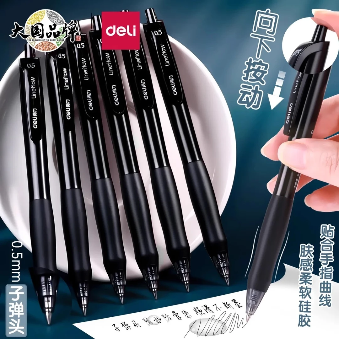 得力臻顺滑按动子弹头中性笔学生用黑色水笔碳素笔按压考试刷题笔