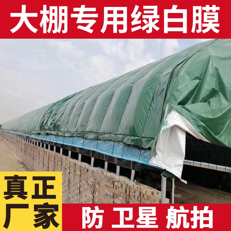 高端茂金属长寿绿白膜加厚抗老化养殖隔热防水防晒食用菌复合膜