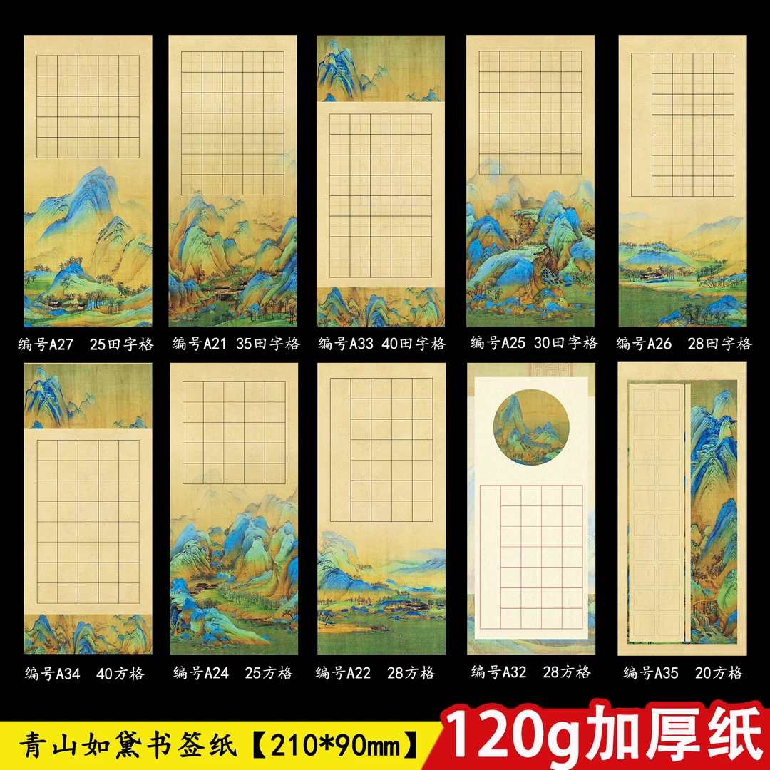 书签纸古典儿童硬笔书法纸五言七言诗田字格方格练习创作展览用纸