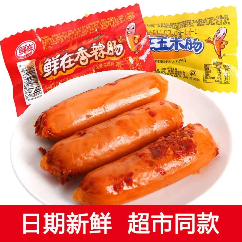 【鲜在】玉米肠香辣香脆肠好吃的香肠火腿肠零食小吃热狗肠10-40支