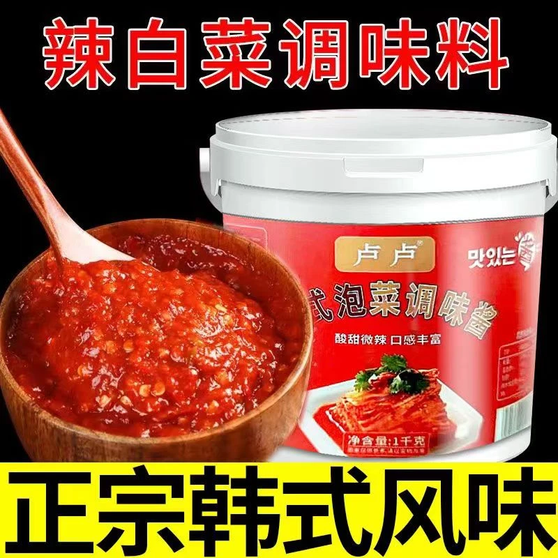 【1桶可做20斤菜】延边风味腌酱 韩式辣白菜调味酱  一料多用1kg/桶