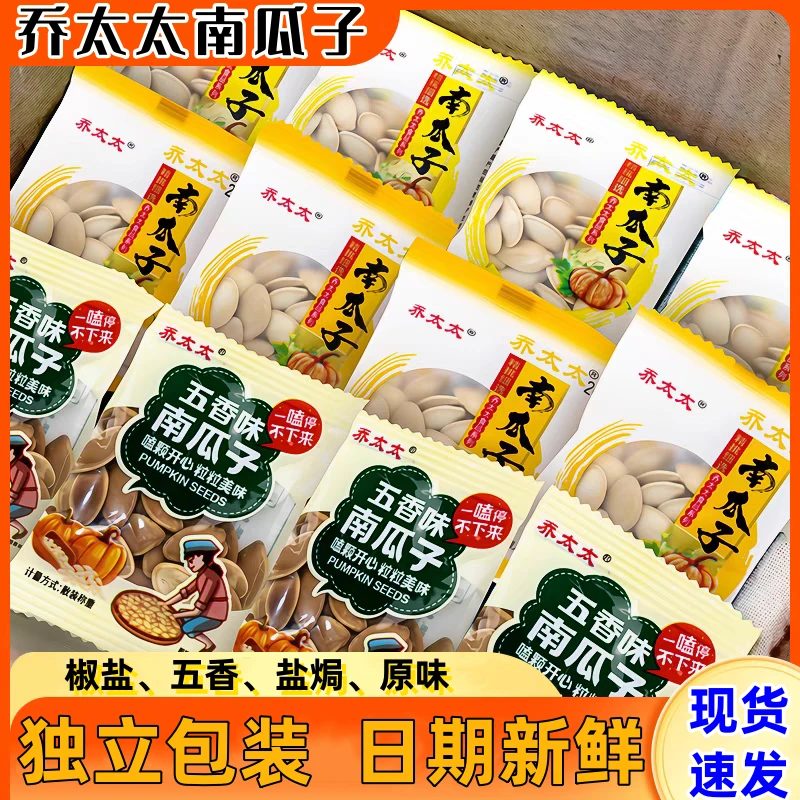 新货南瓜子原味五香盐焗椒盐味纸皮瓜子小袋装南瓜子坚果休闲零食