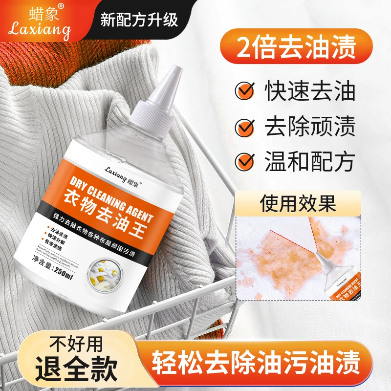 强力衣服去油王衣物油污清洁剂神器去污渍祛顽固老油斑清洗剂