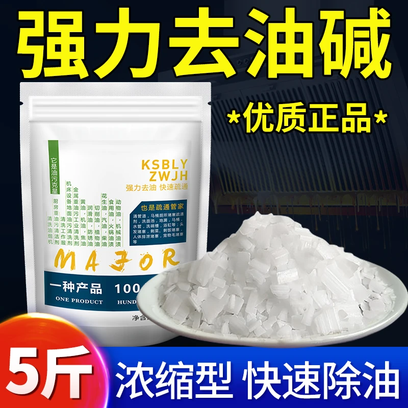 油烟机重油污强力去油去污清洁剂管道疏通养殖消毒家用