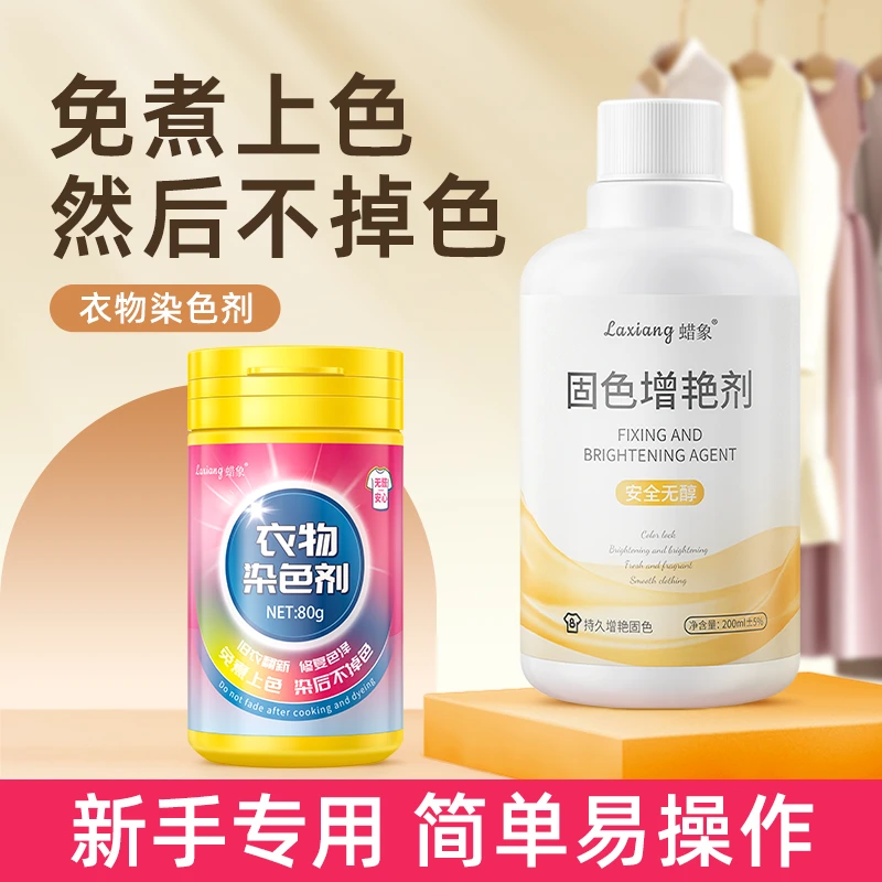 蜡象衣服染料纯黑色衣物掉色恢复还原剂不褪色翻新正品