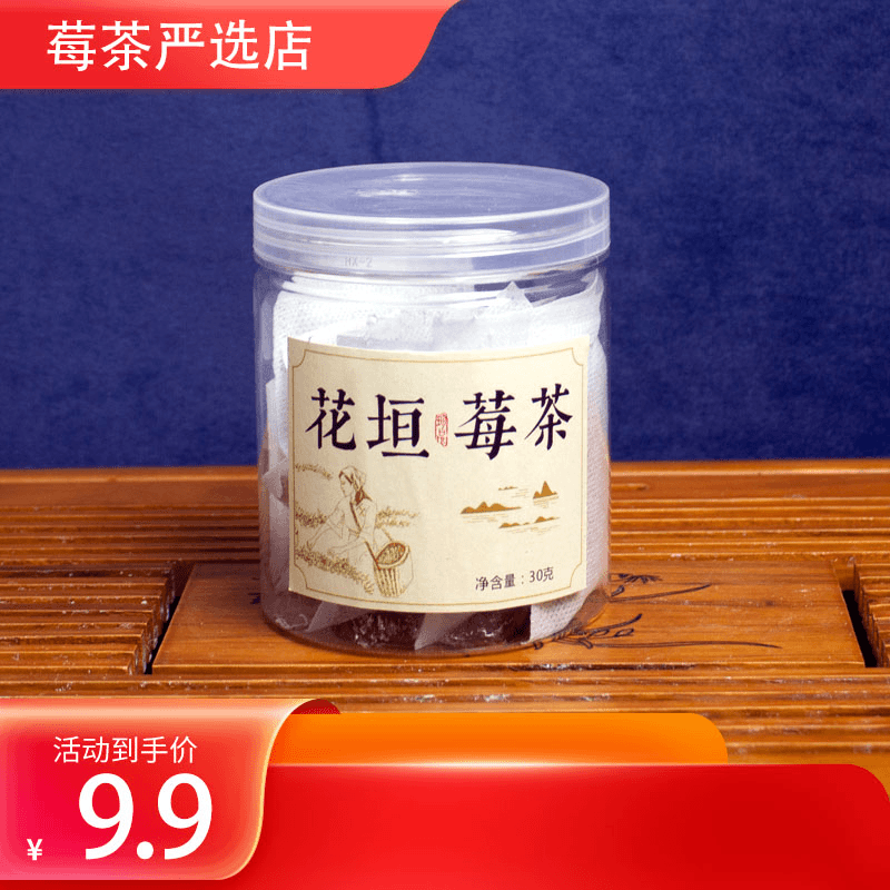 【粉丝福利】芽尖莓茶口感清甜碎茶10小袋30克