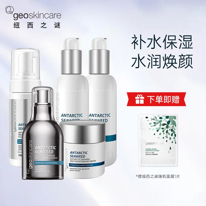 纽西之谜南极冰藻水乳套装补水保湿清爽乳液玻尿酸精华面霜男女士