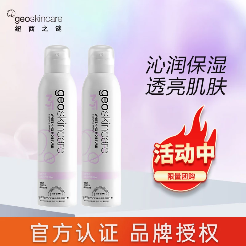 纽西之谜大白喷精粹水补水喷雾男女保湿爽肤水淡斑美白精华水学生