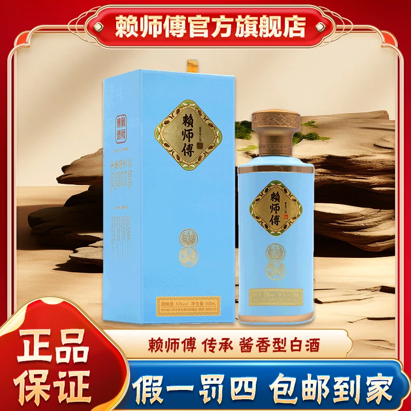 赖师傅 新款传承酱酒 酱香型 酱香白酒 茅台镇佳酿 53度500ml*6