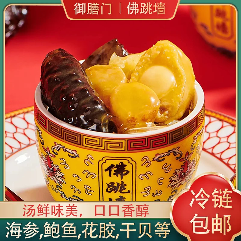 御膳门【拍一发十】正宗金汤佛跳墙精品海参鲍鱼百年传承调制250g盒