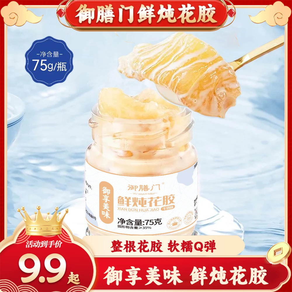 整根即食鲜炖花胶鱼胶炖牛奶开盖即食营养礼盒装