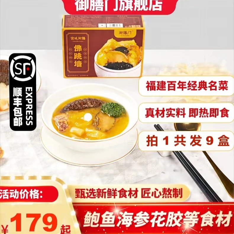 御膳门【玉米专属】拍一发九正宗金汤佛跳墙加热即食精品鲍鱼海参