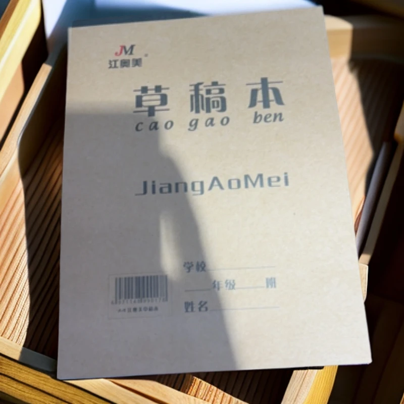 学生草稿纸。