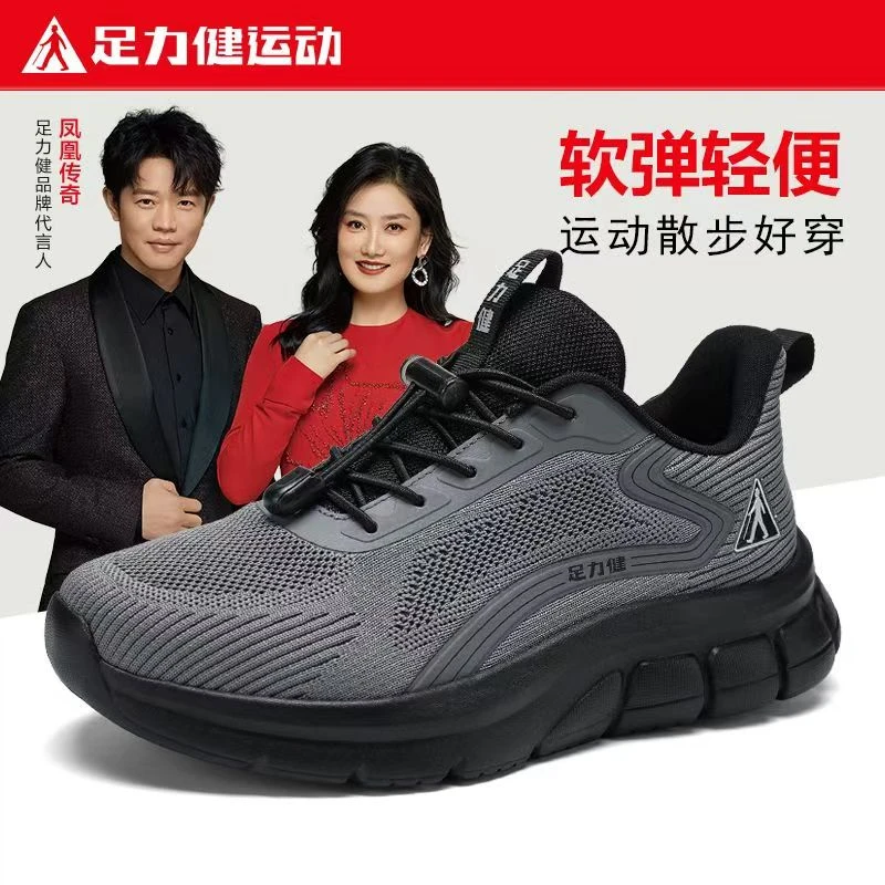 足力健运动官方旗舰店老人鞋中老年黑色运动软底休闲爸爸健步鞋男