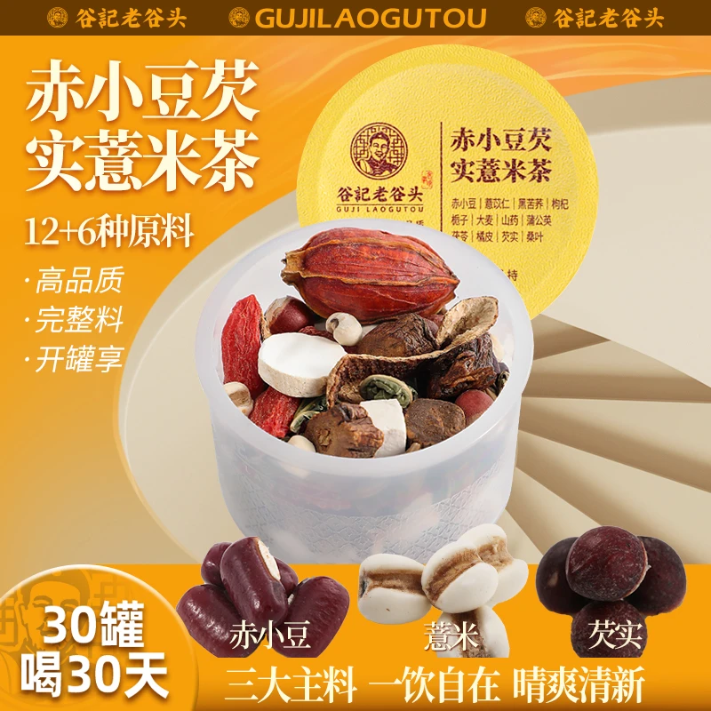 经典传承谷方匠心养生茶赤小豆薏米茶甄选草本清香浓郁四季清爽
